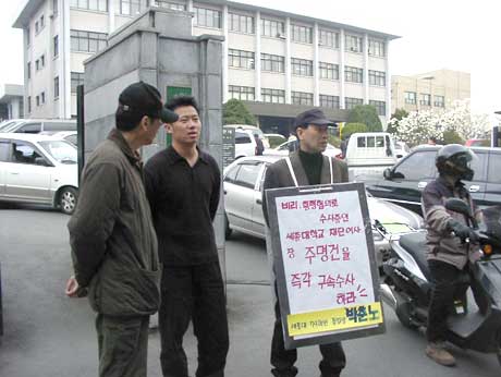 검찰청 앞에서 시위하는 박춘노 세투위 위원장(오른쪽), 정재경 총학생회장(가운데), 김동우 교수(왼쪽) 